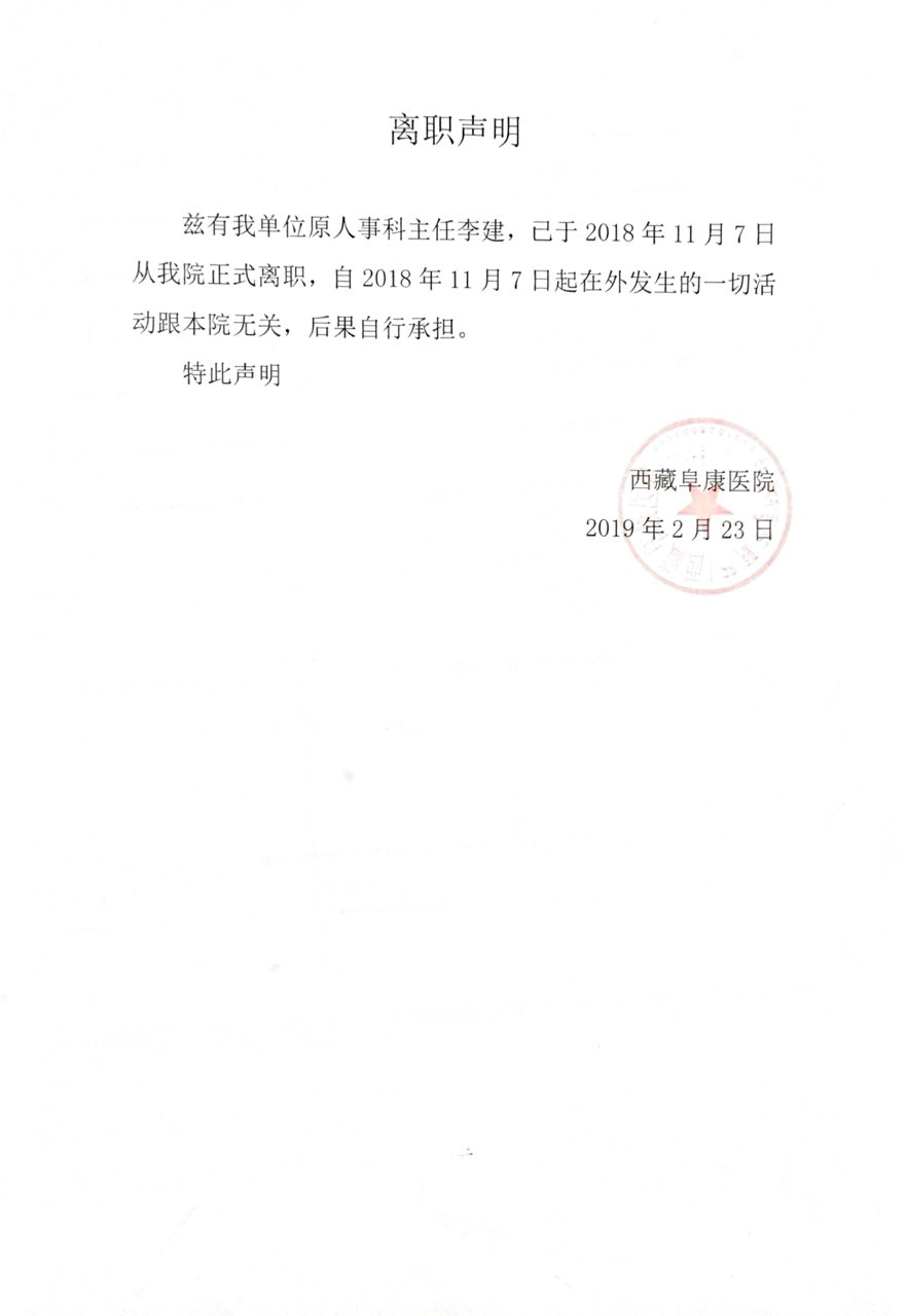 西藏阜康醫(yī)院 西藏阜康醫(yī)院